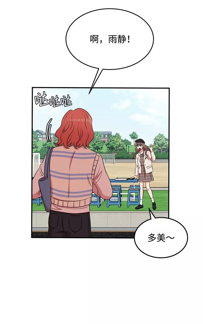 《要牵手吗？》第57话 第14页