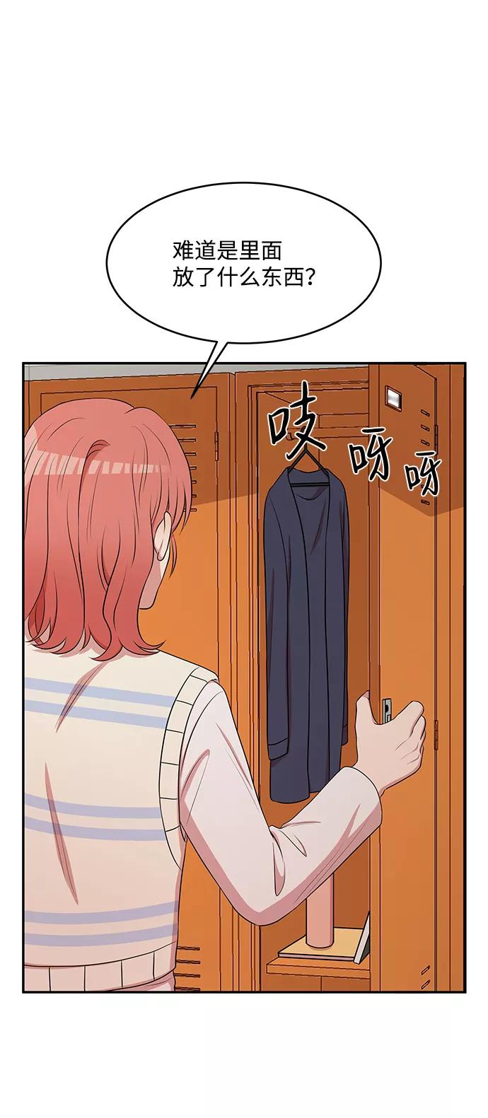 《要牵手吗？》第57话 第66页