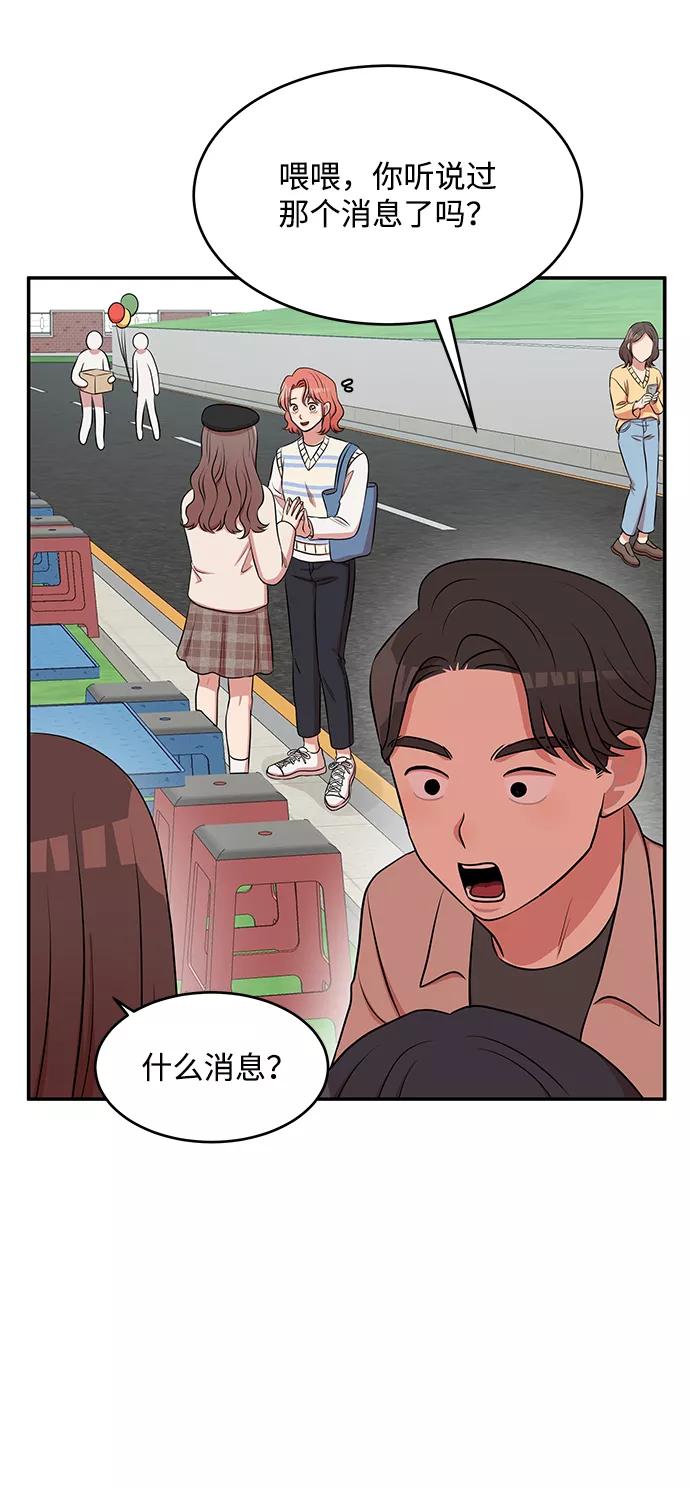 《要牵手吗？》第57话 第18页