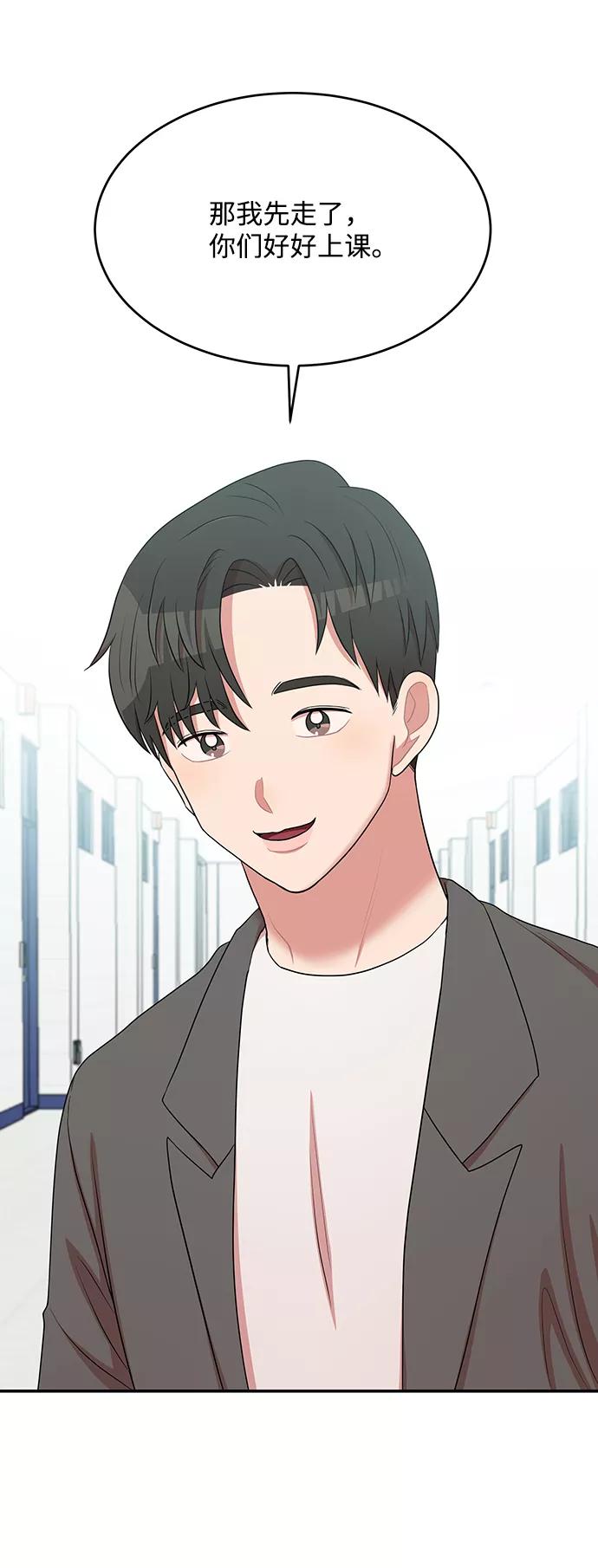 《要牵手吗？》第57话 第39页