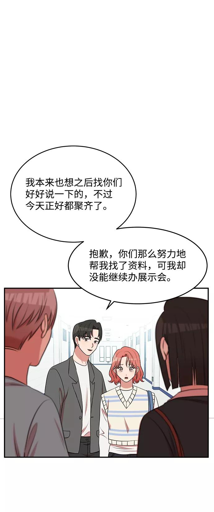 《要牵手吗？》第57话 第35页