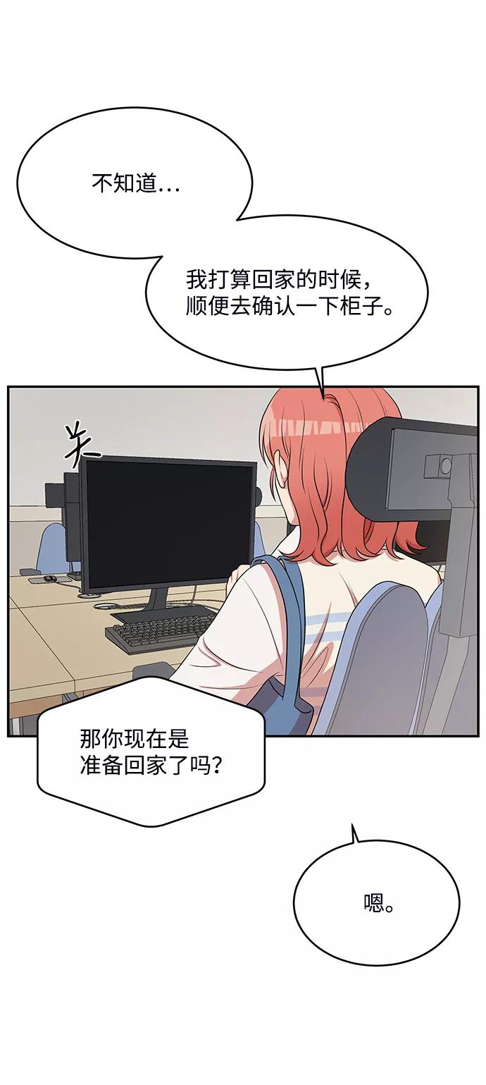 《要牵手吗？》第57话 第60页