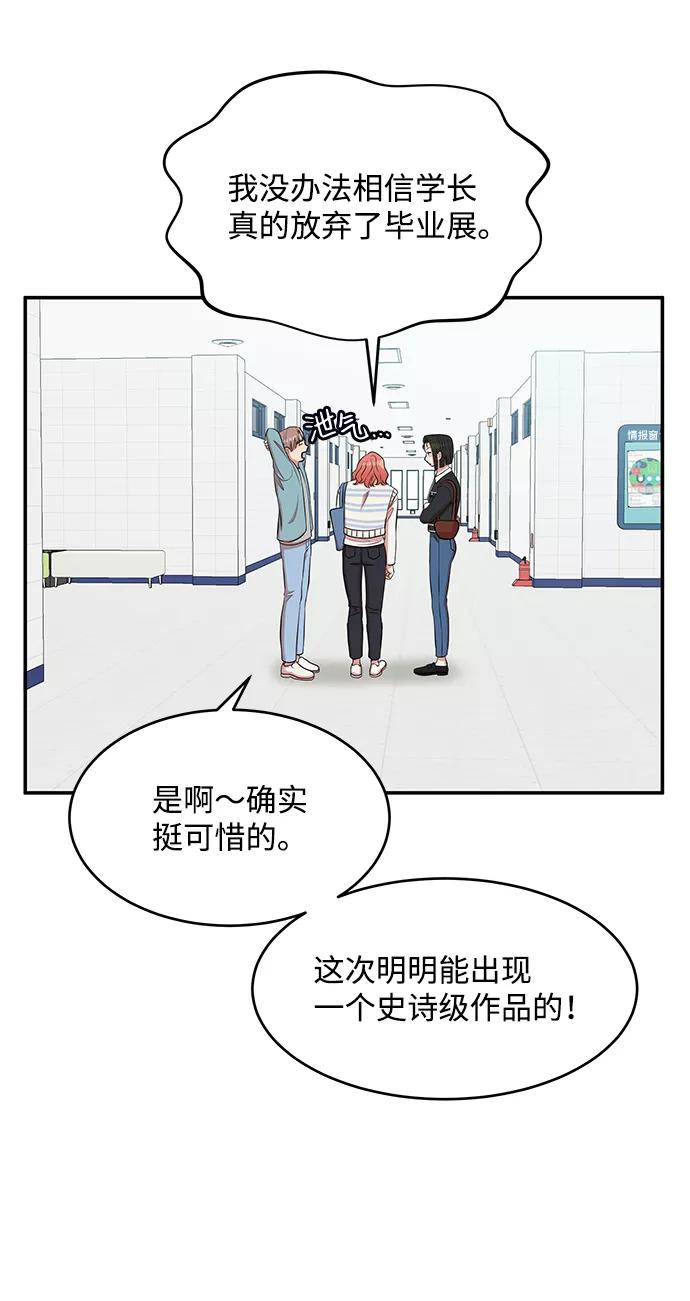 《要牵手吗？》第57话 第44页