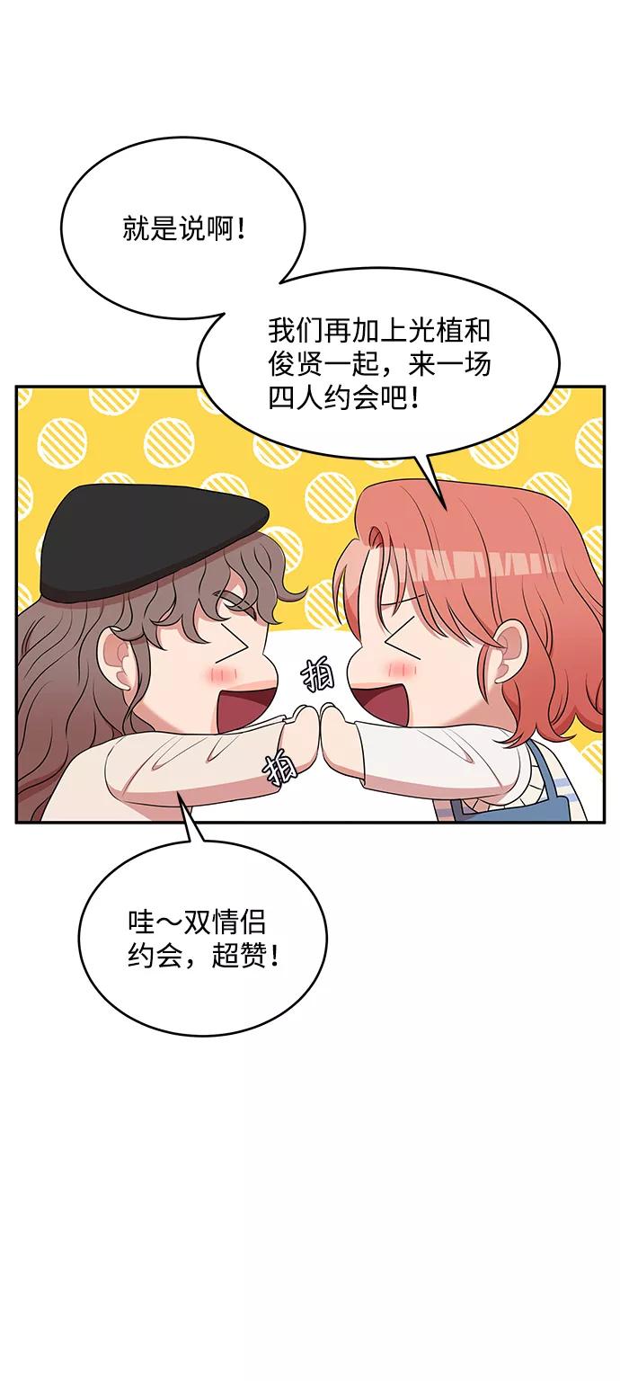 《要牵手吗？》第57话 第17页