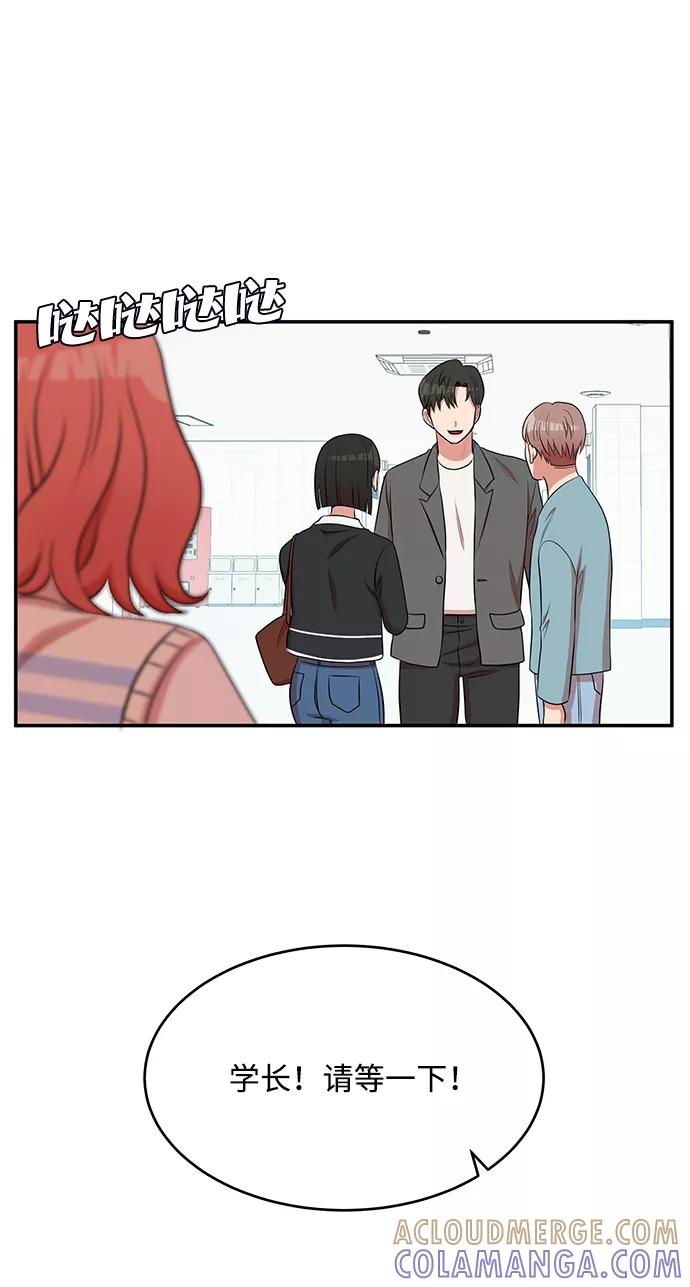 《要牵手吗？》第57话 第28页