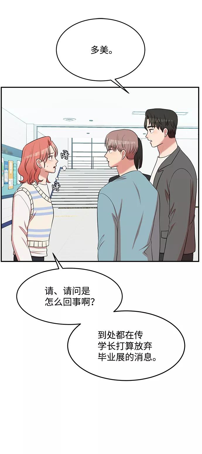 《要牵手吗？》第57话 第30页