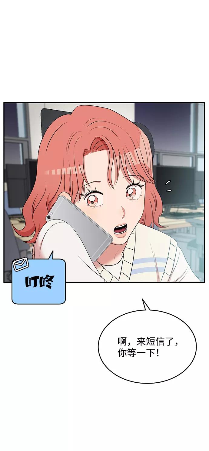 《要牵手吗？》第57话 第56页