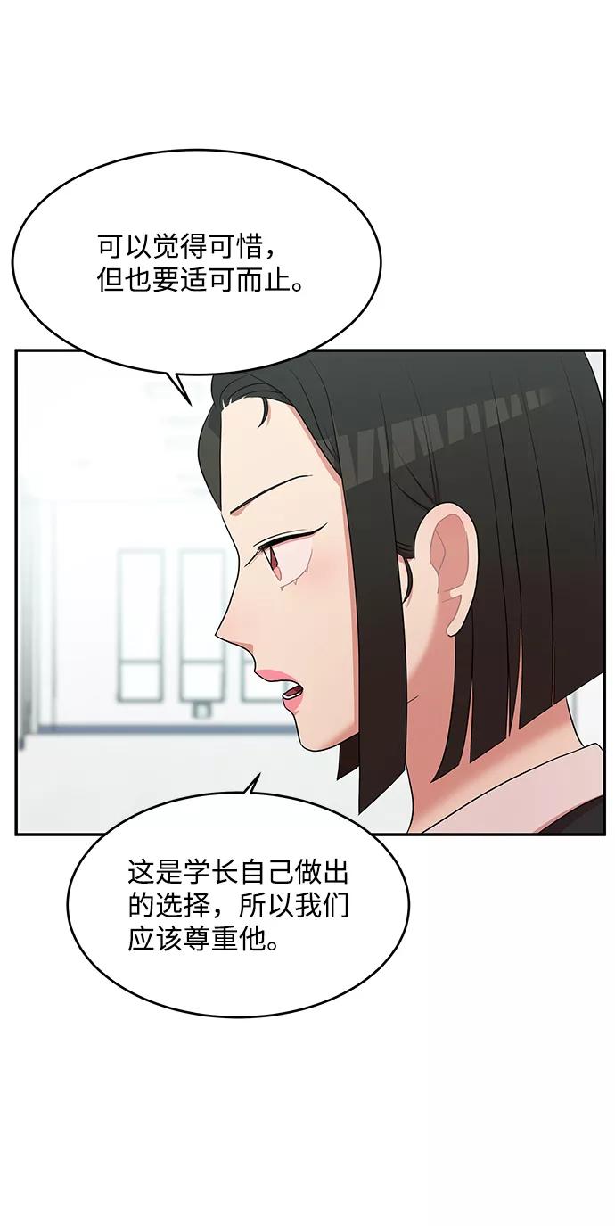 《要牵手吗？》第57话 第45页