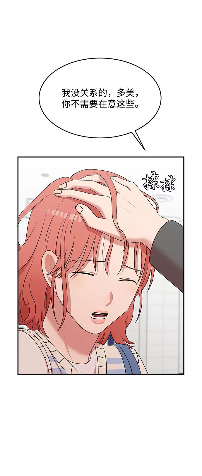 《要牵手吗？》第57话 第38页
