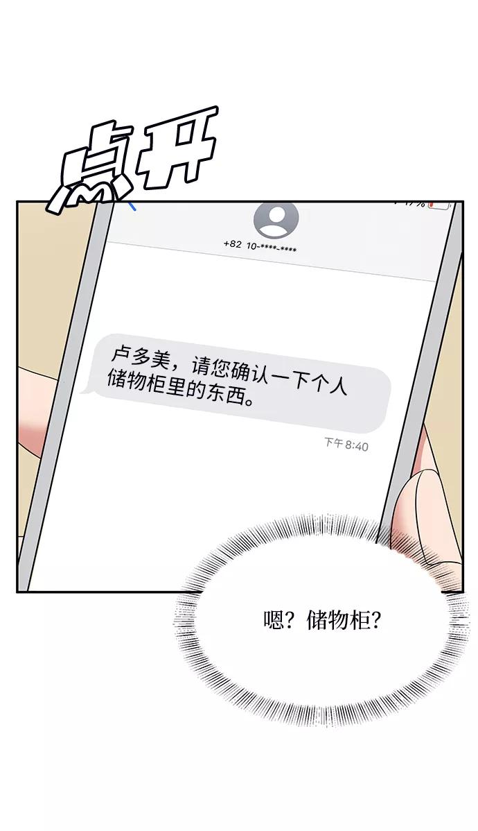 《要牵手吗？》第57话 第57页