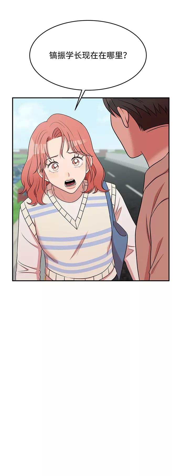 《要牵手吗？》第57话 第26页