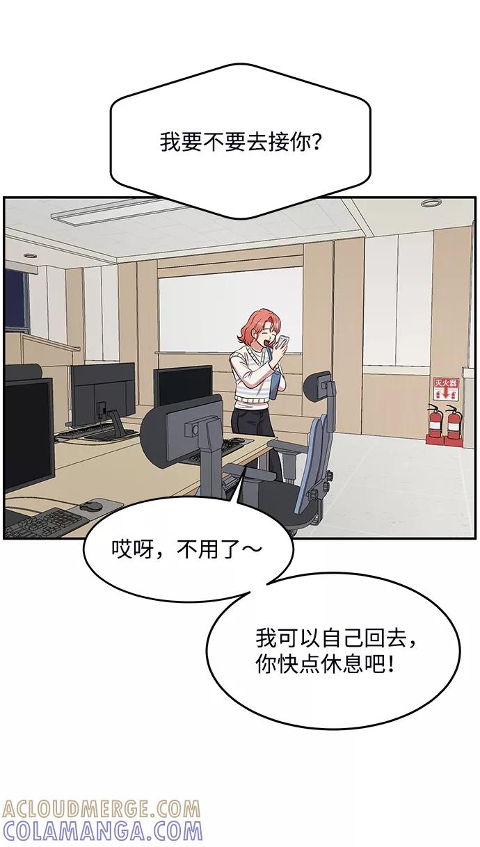 《要牵手吗？》第57话 第61页
