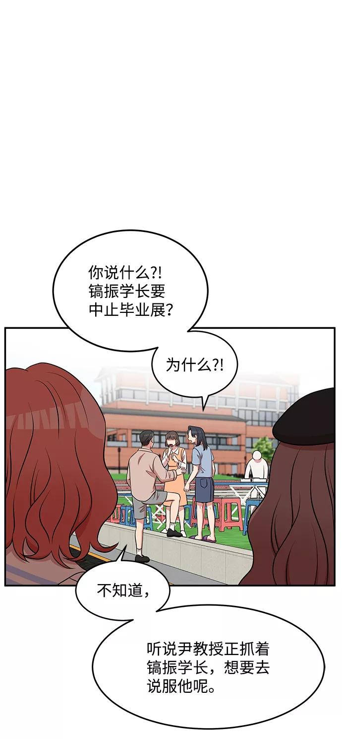 《要牵手吗？》第57话 第20页