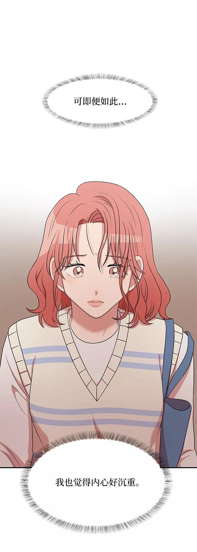 《要牵手吗？》第57话 第47页