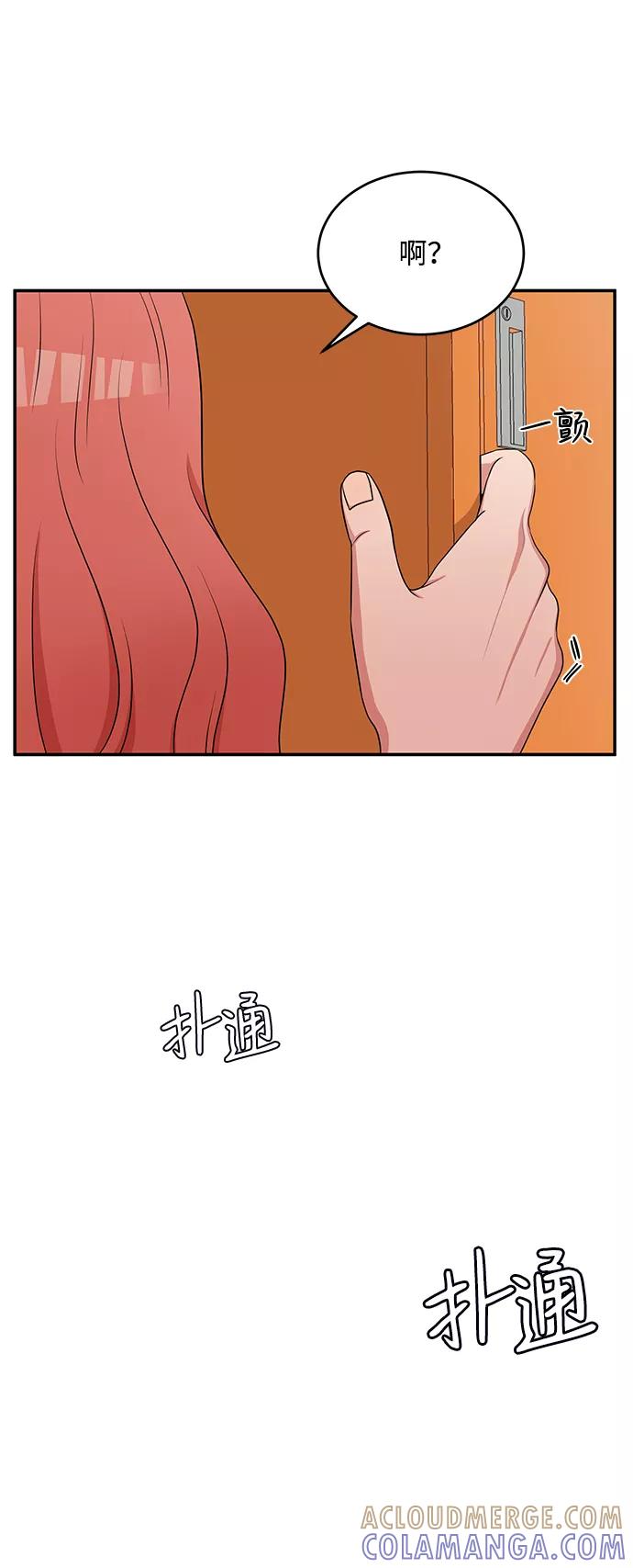 《要牵手吗？》第57话 第70页