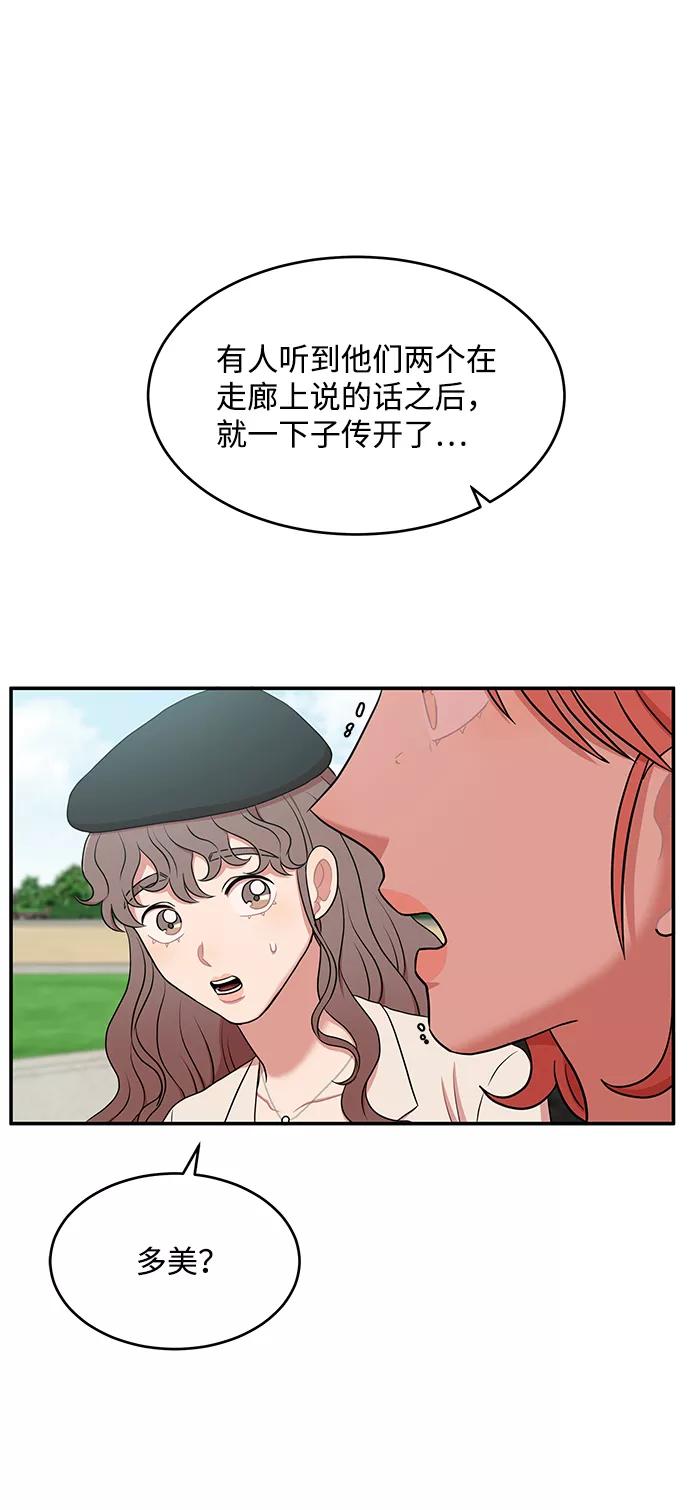 《要牵手吗？》第57话 第21页