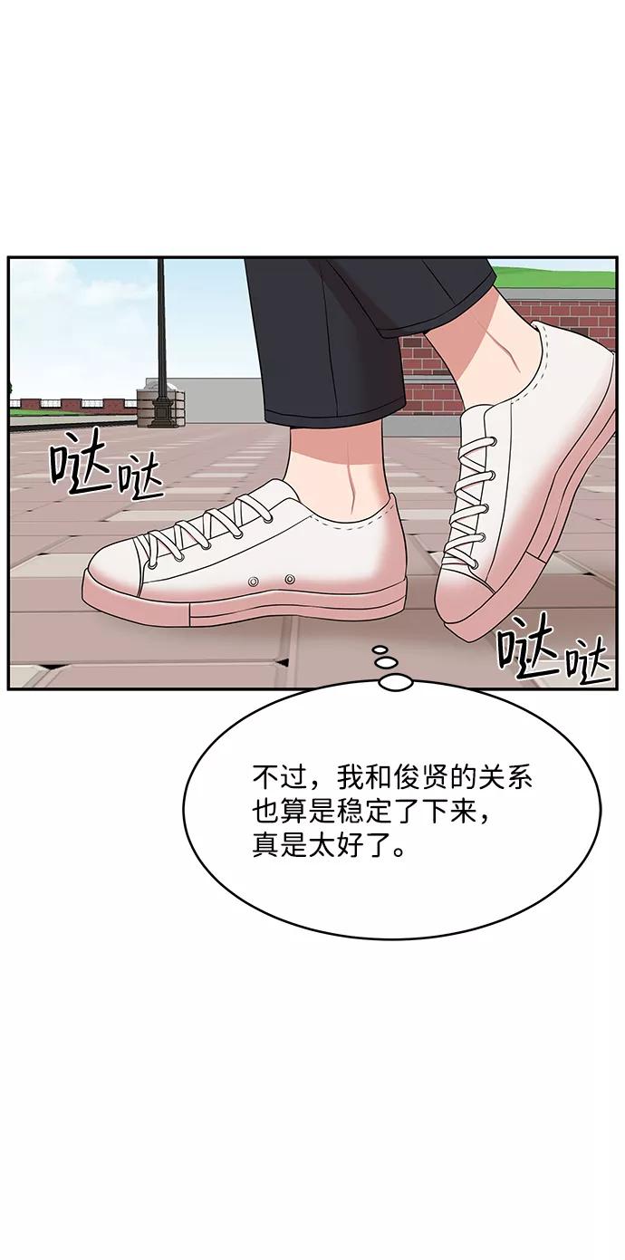 《要牵手吗？》第57话 第12页
