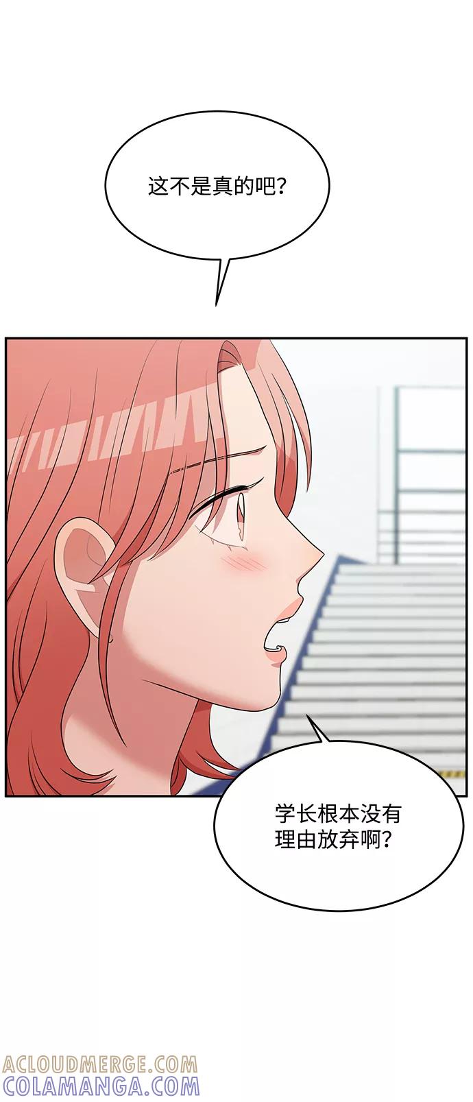 《要牵手吗？》第57话 第31页