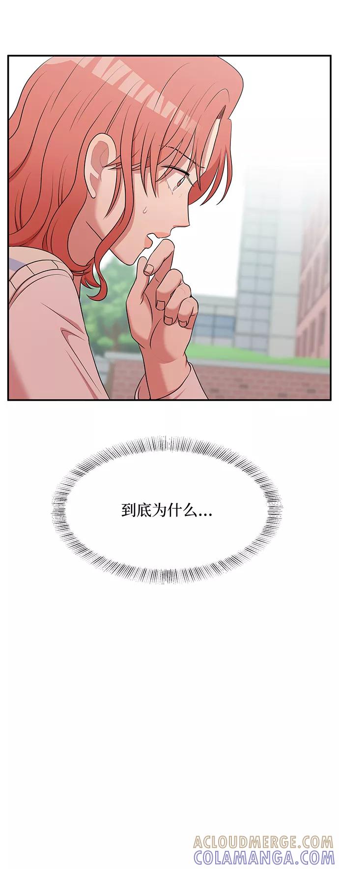 《要牵手吗？》第57话 第25页