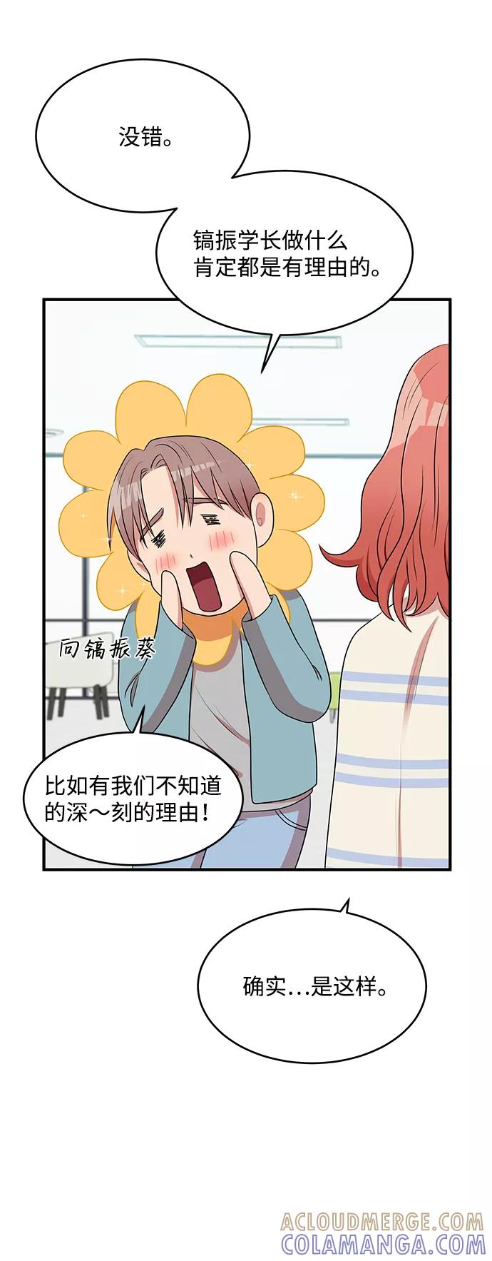 《要牵手吗？》第57话 第46页