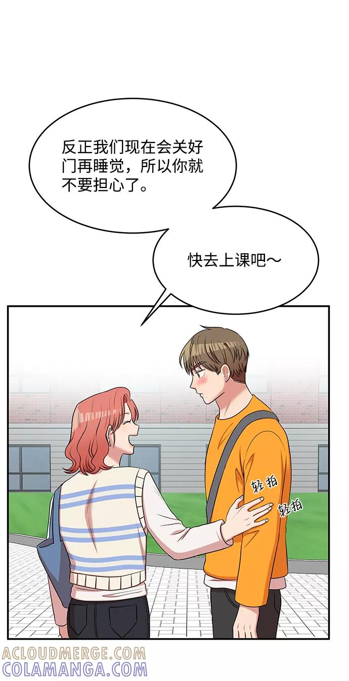 《要牵手吗？》第57话 第7页