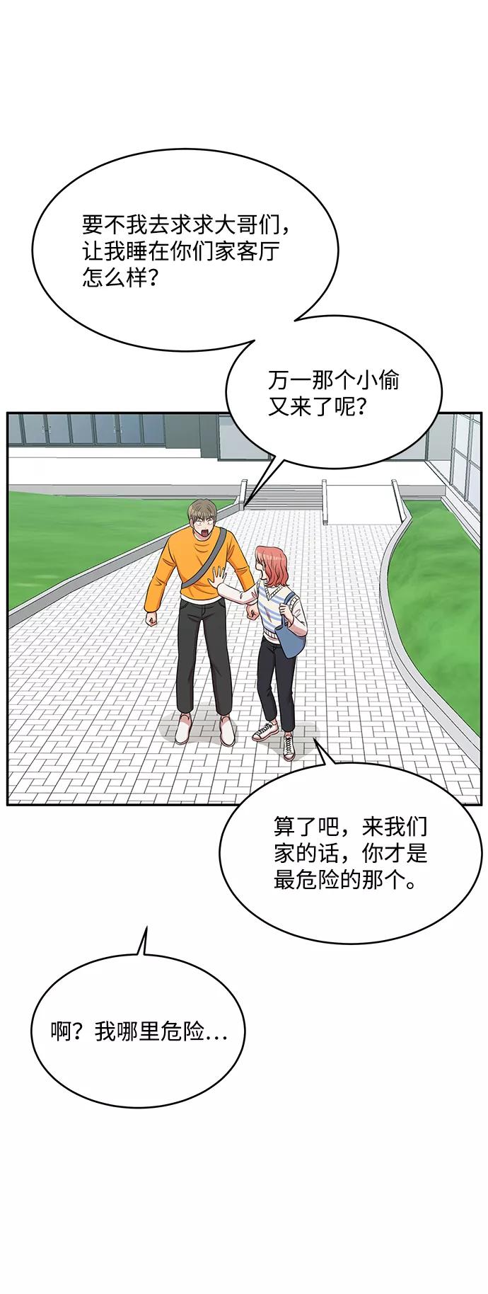 《要牵手吗？》第57话 第5页