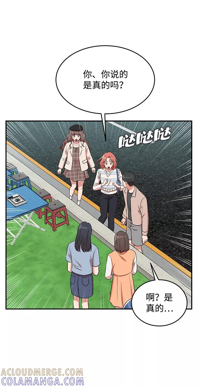 《要牵手吗？》第57话 第22页