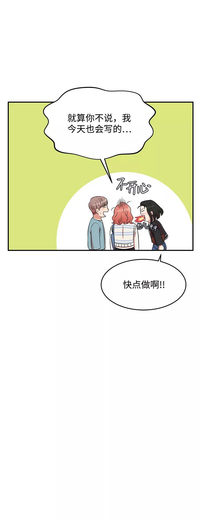 《要牵手吗？》第57话 第50页