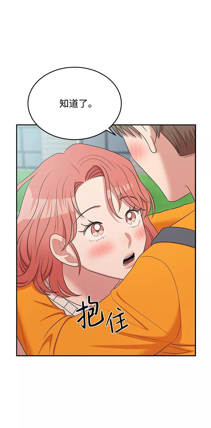 《要牵手吗？》第57话 第8页