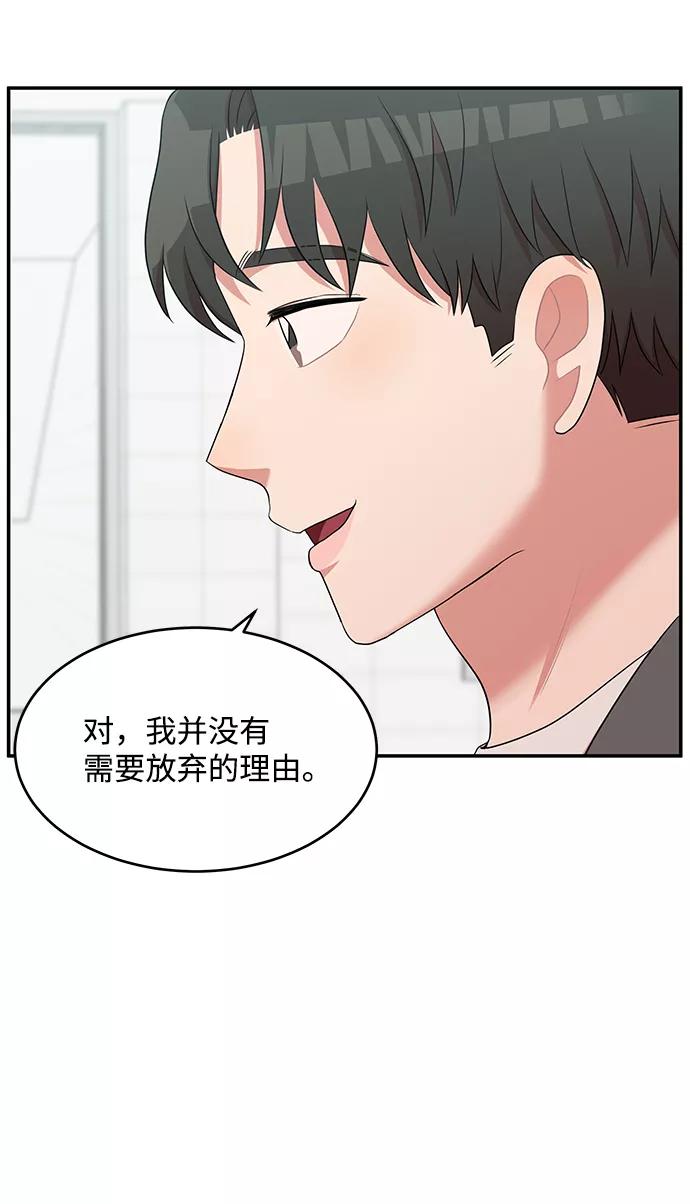 《要牵手吗？》第57话 第32页