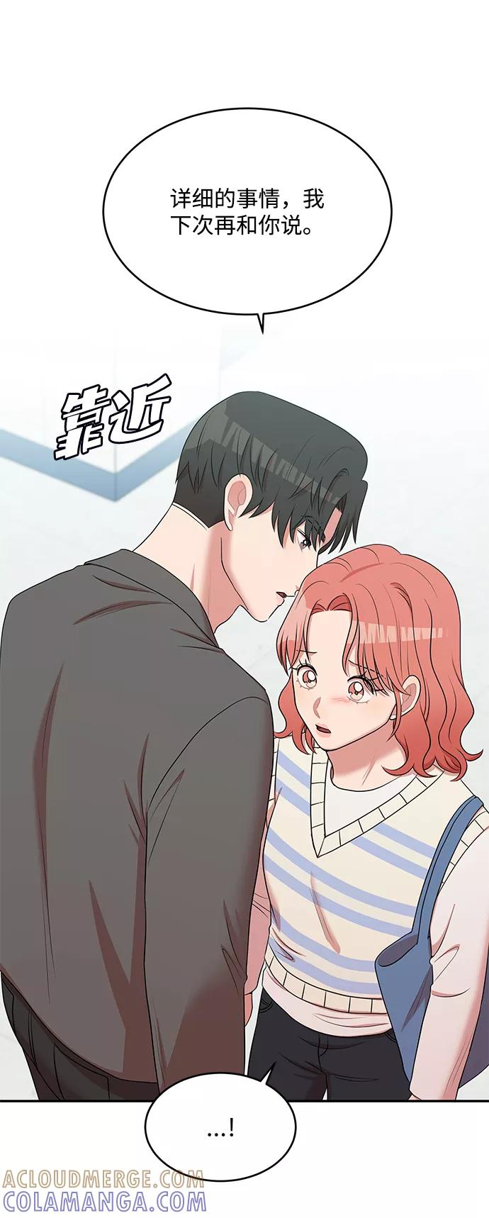 《要牵手吗？》第57话 第34页
