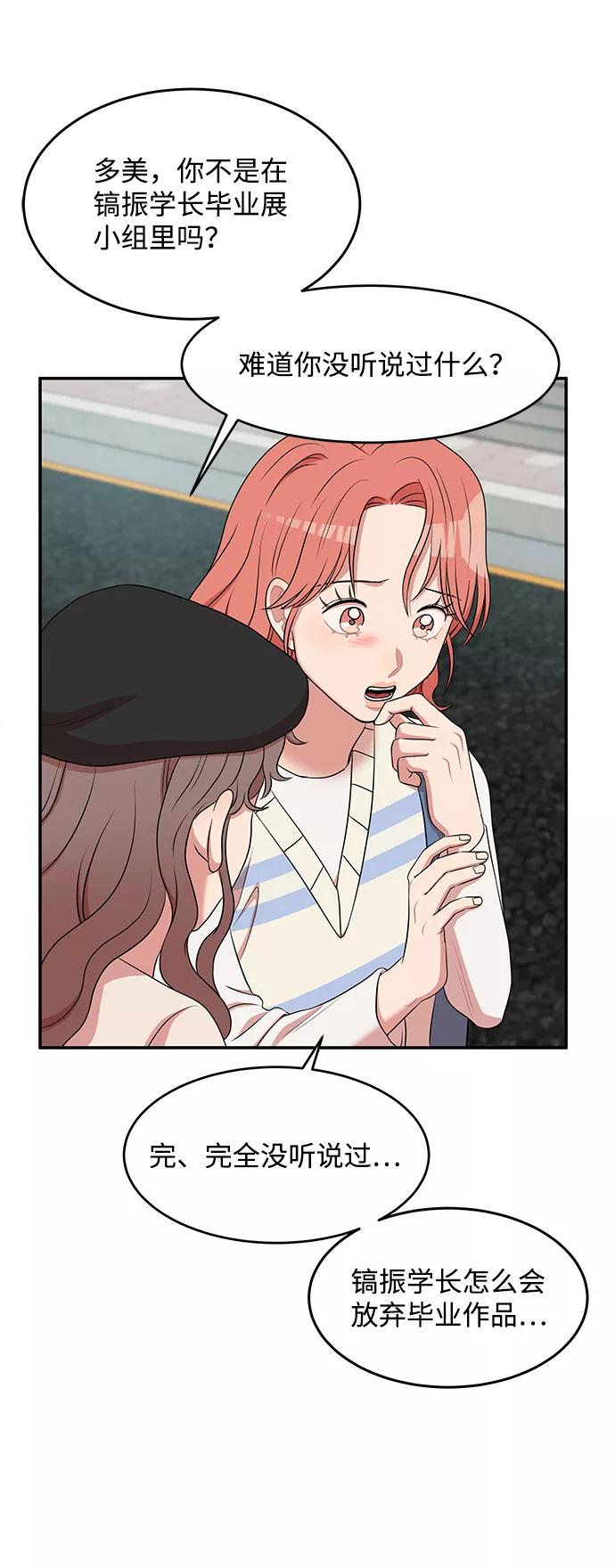 《要牵手吗？》第57话 第23页