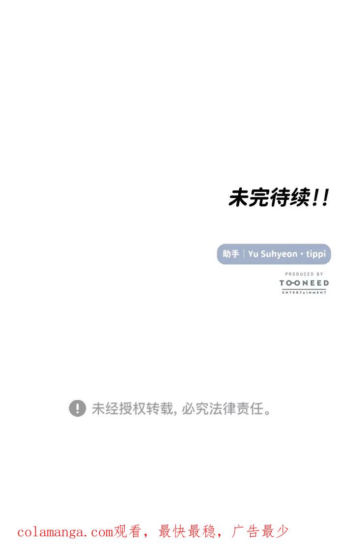 《要牵手吗？》第57话 第74页