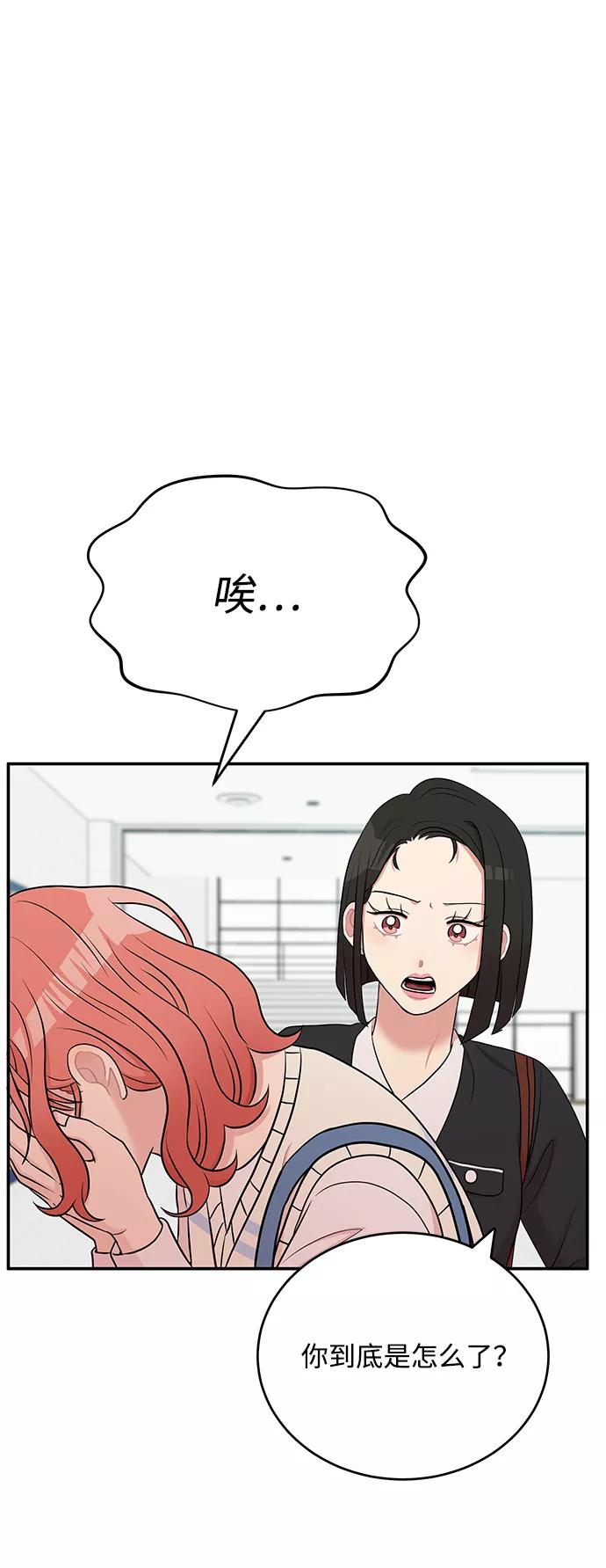 《要牵手吗？》第57话 第48页