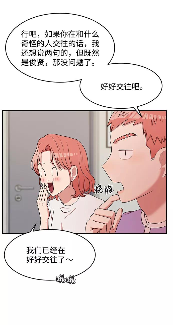 《要牵手吗？》第58话 第38页