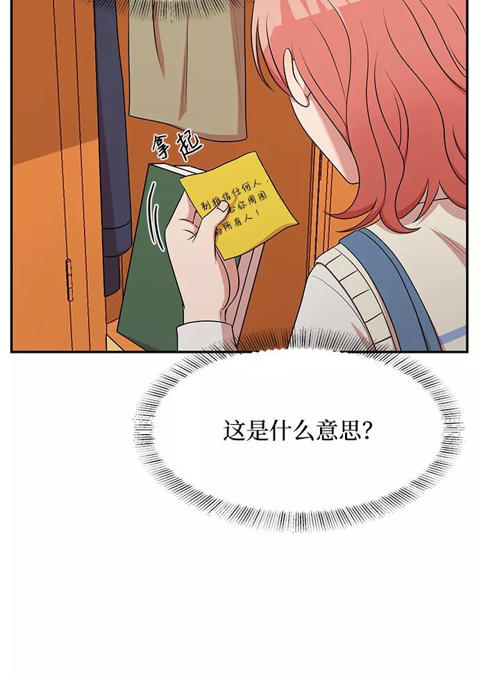 《要牵手吗？》第58话 第3页