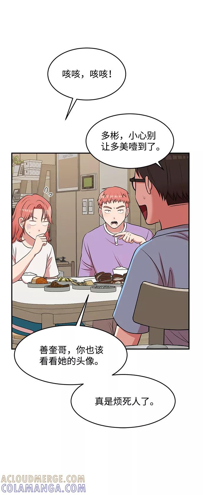 《要牵手吗？》第58话 第33页