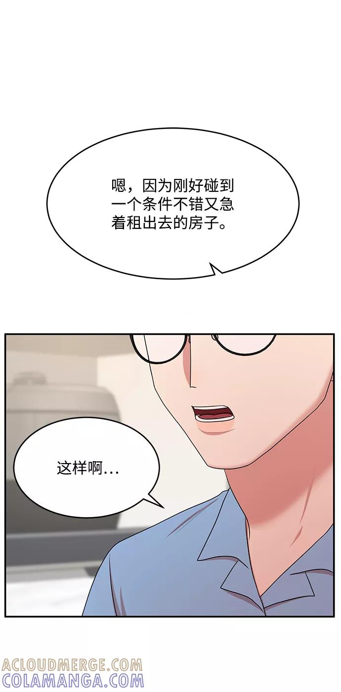 《要牵手吗？》第58话 第41页