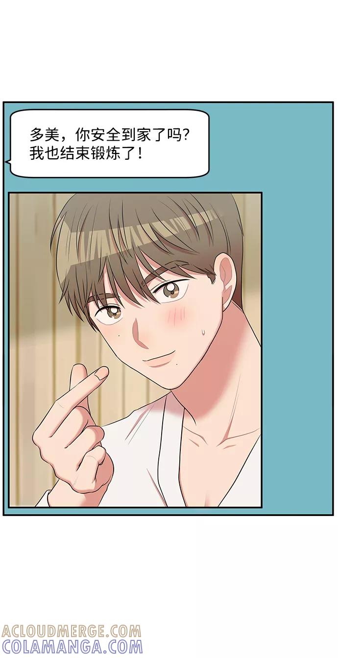 《要牵手吗？》第58话 第21页