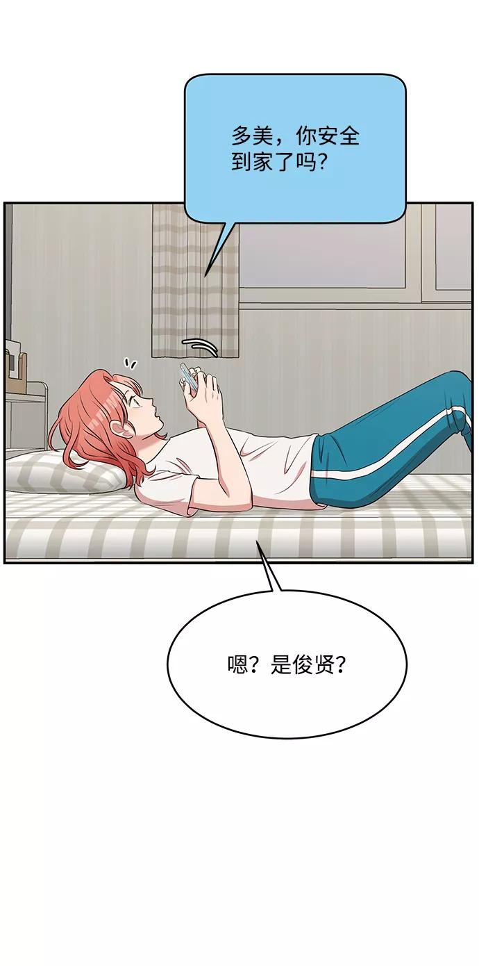 《要牵手吗？》第58话 第20页