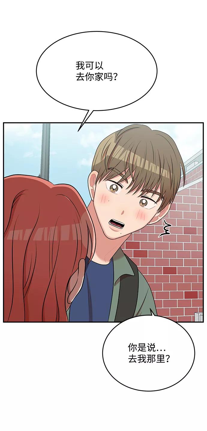 《要牵手吗？》第58话 第76页
