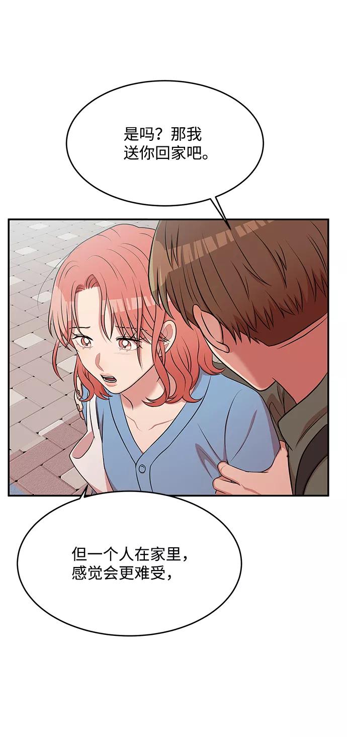 《要牵手吗？》第58话 第75页