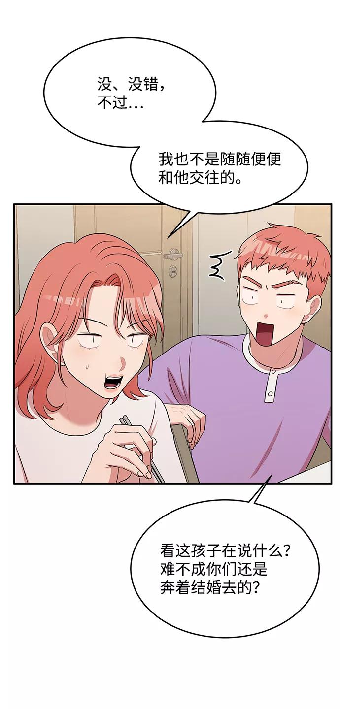 《要牵手吗？》第58话 第35页