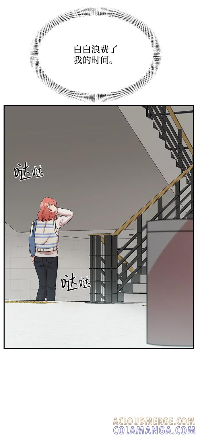 《要牵手吗？》第58话 第9页