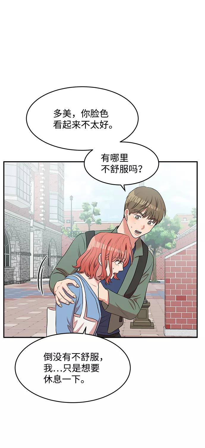 《要牵手吗？》第58话 第74页