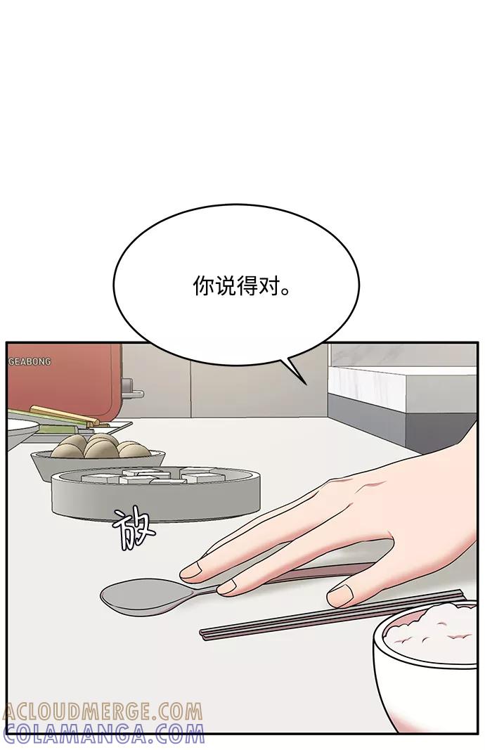 《要牵手吗？》第58话 第49页