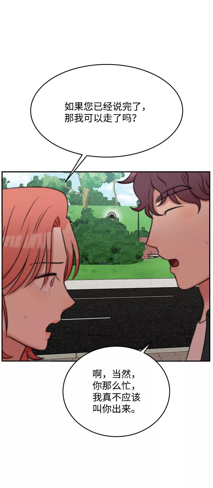 《要牵手吗？》第58话 第68页
