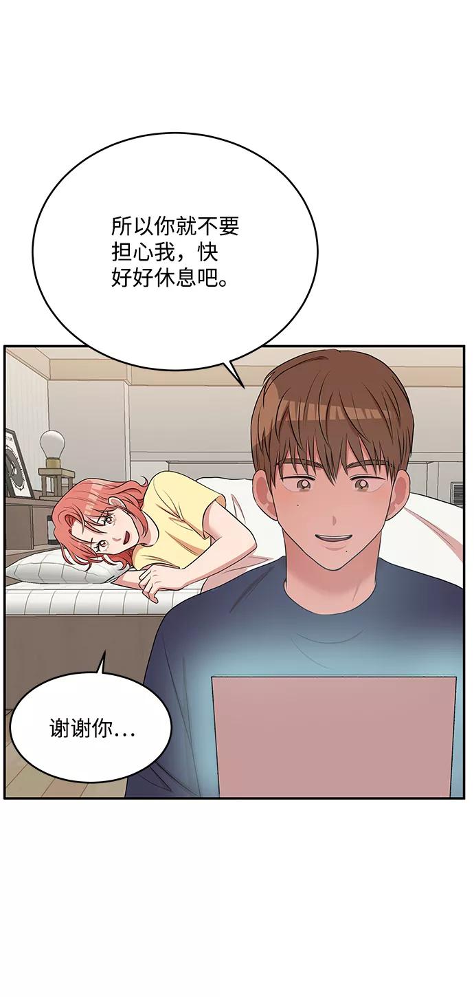 《要牵手吗？》第58话 第80页