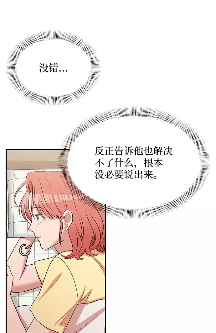 《要牵手吗？》第58话 第83页