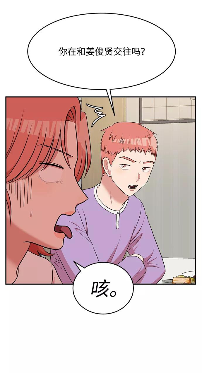 《要牵手吗？》第58话 第32页